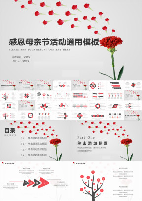 感恩母亲节活动ppt