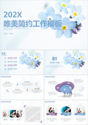简约小清新年终总结计划ppt