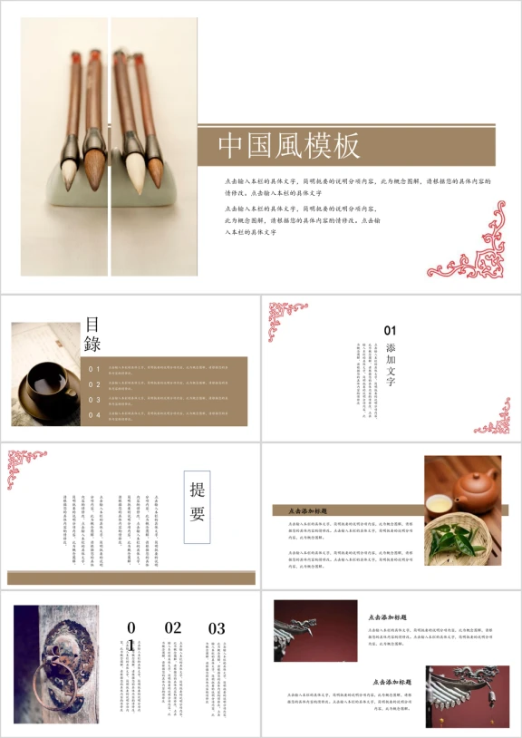 （中国风）复古大气中国元素创意总结ppt