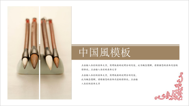（中国风）复古大气中国元素创意总结ppt