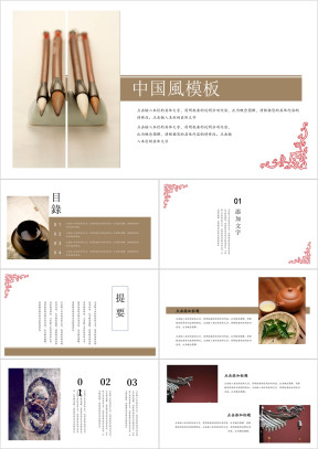 （中国风）复古大气中国元素创意总结ppt