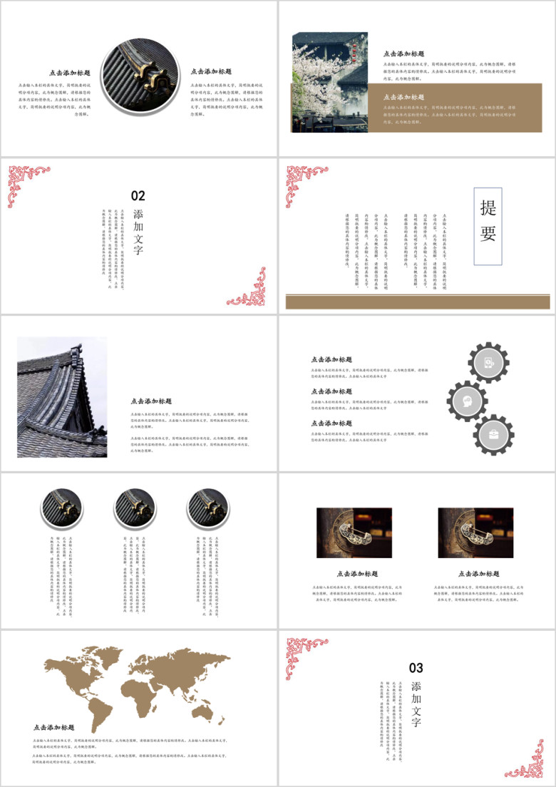 （中国风）复古大气中国元素创意总结ppt
