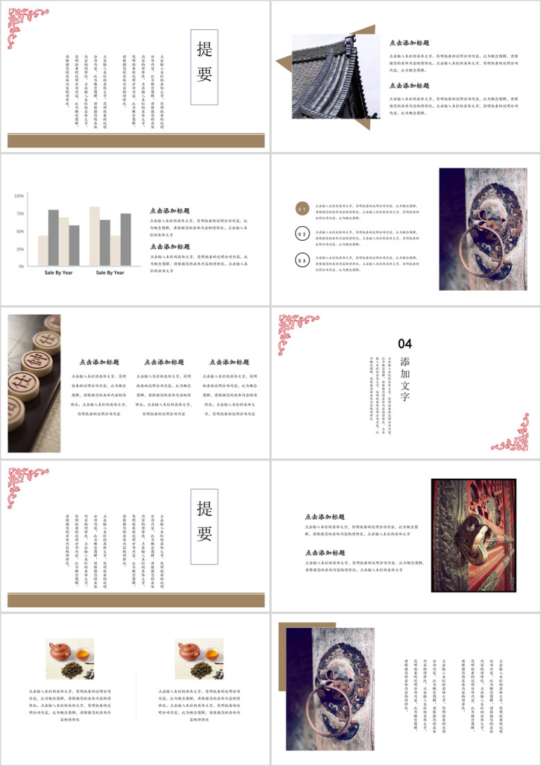 （中国风）复古大气中国元素创意总结ppt