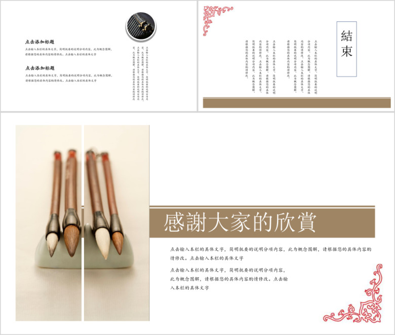 （中国风）复古大气中国元素创意总结ppt