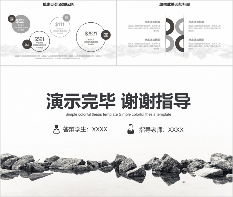 小清新简约毕业论文答辩ppt