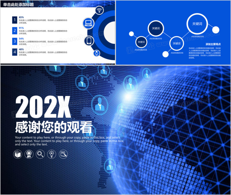 简约蓝色星球商务科技总结汇报ppt