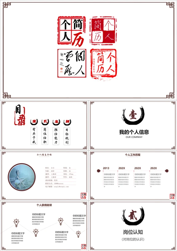 时尚创意红色印章个人简历ppt模板