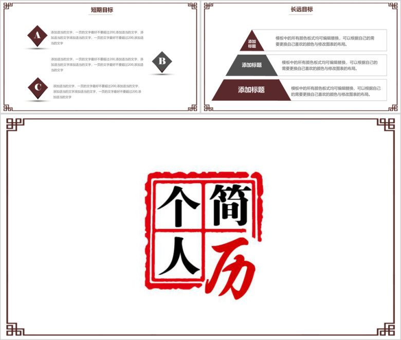 时尚创意红色印章个人简历ppt模板