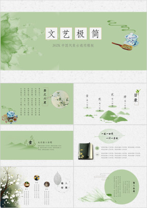中国风复古茶文化文艺清新创意ppt模板