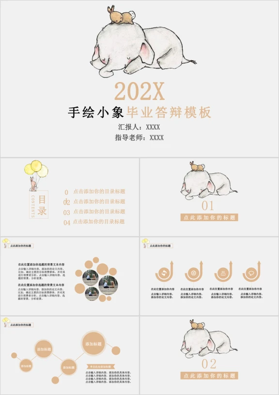 手绘小象毕业答辩模板ppt