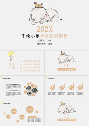 手绘小象毕业答辩模板ppt