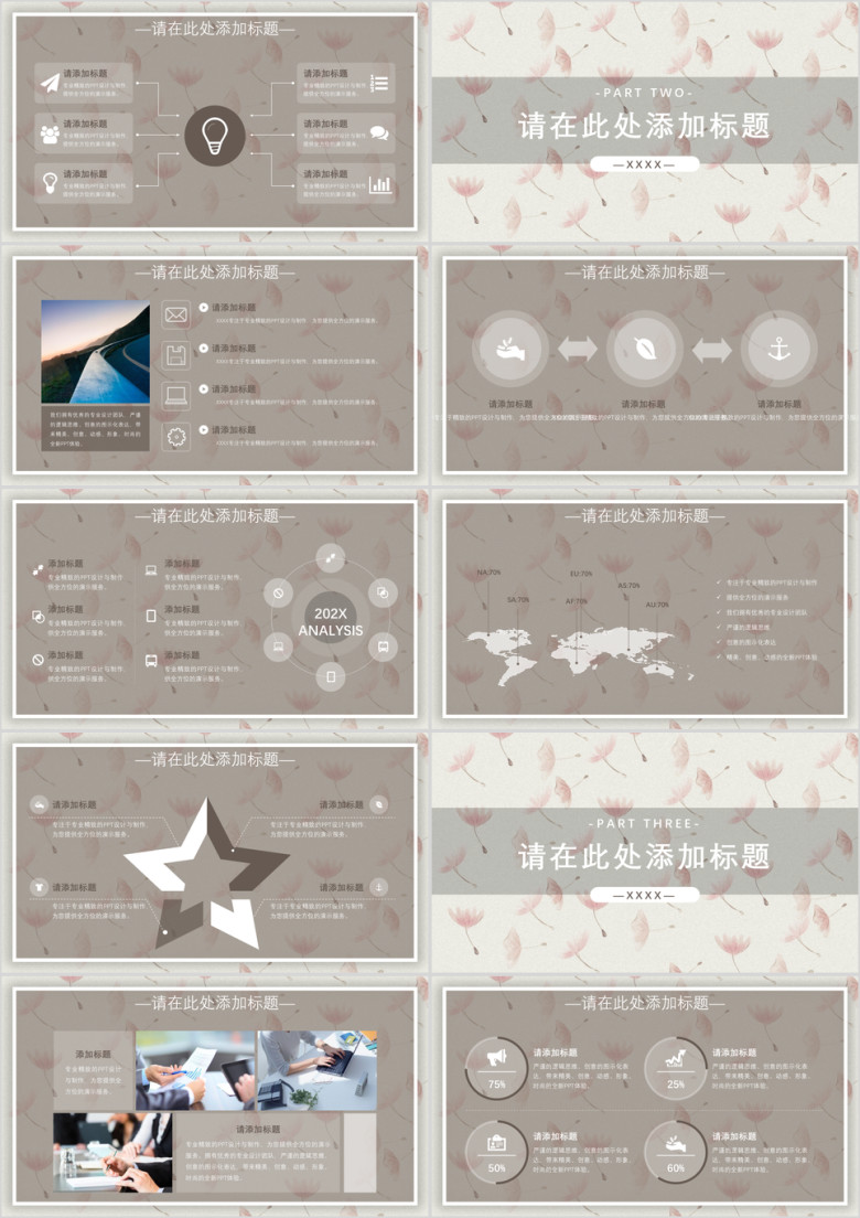 花艺模板ppt