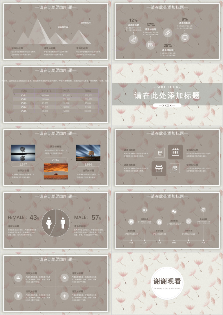 花艺模板ppt