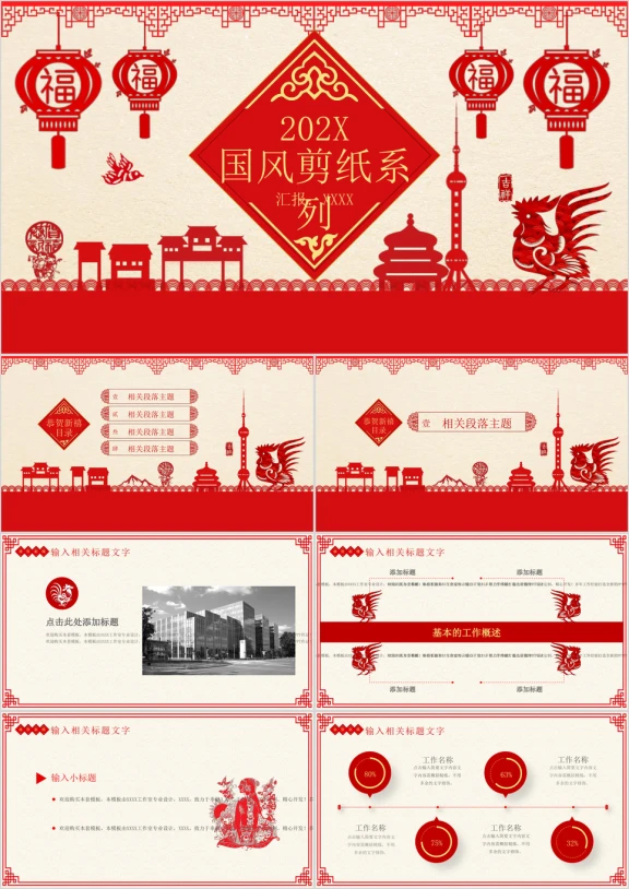 剪纸中国风商务通用ppt