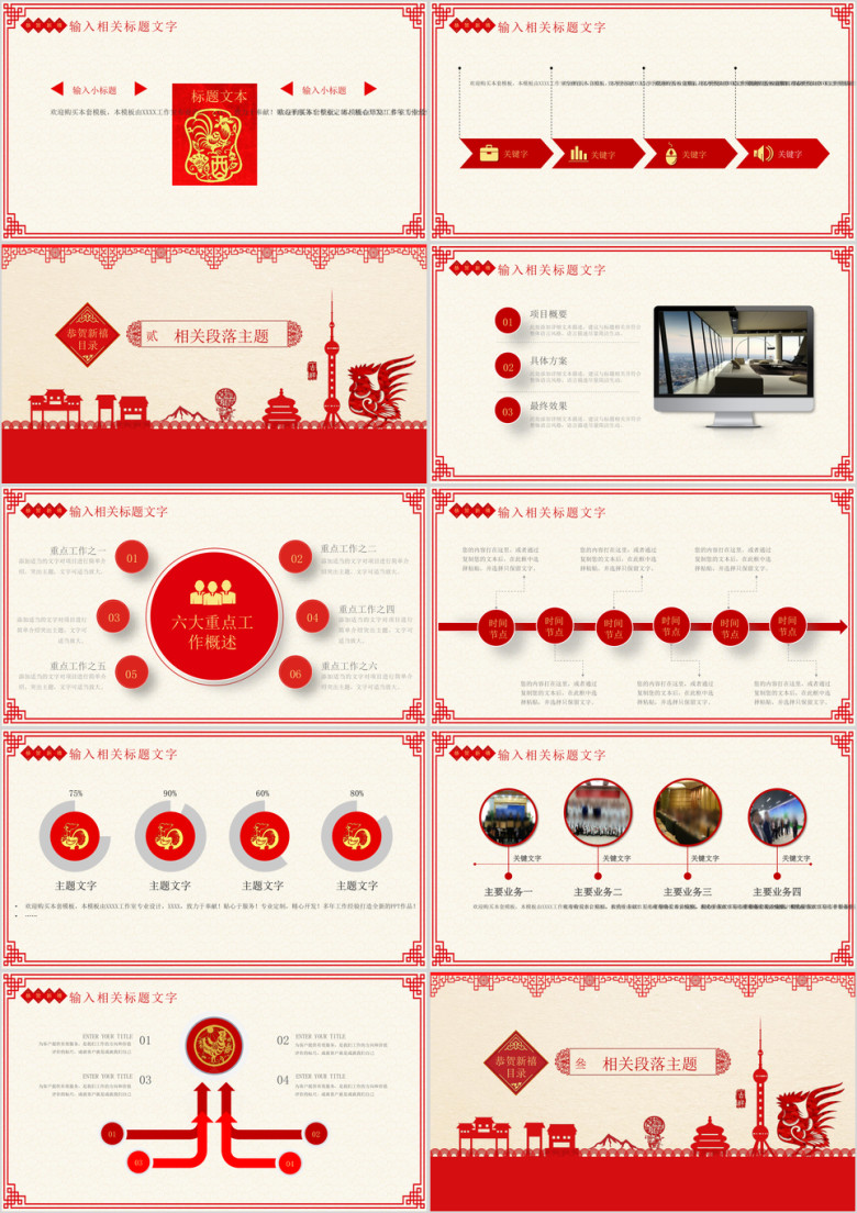 剪纸中国风商务通用ppt