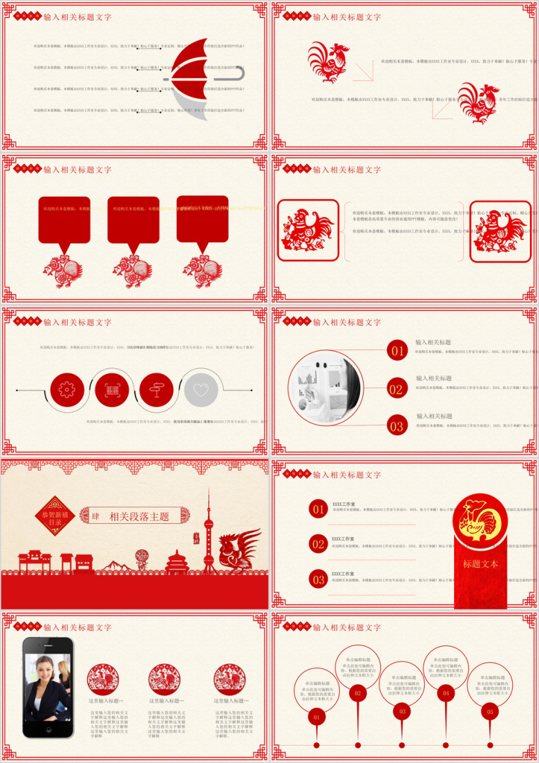 剪纸中国风商务通用ppt