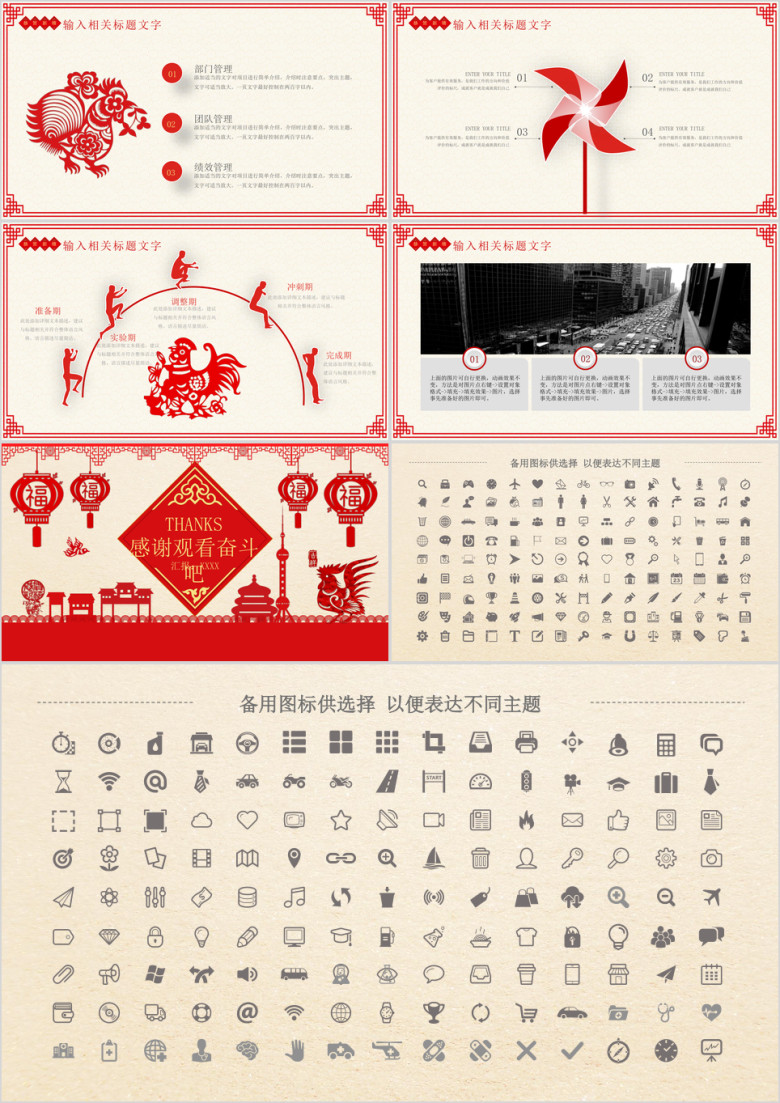 剪纸中国风商务通用ppt