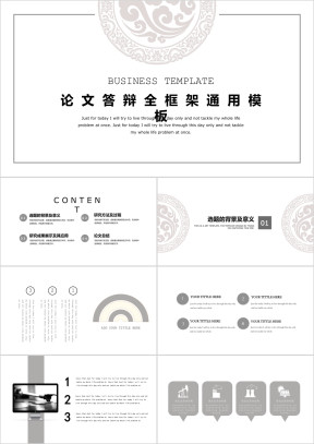 论文答辩全框架单色底答辩论文ppt