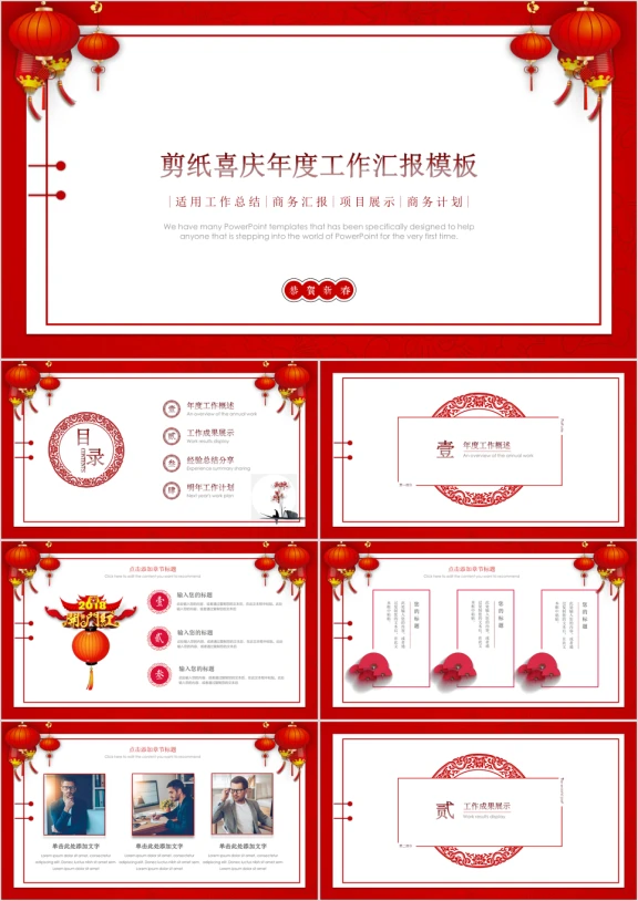 剪纸喜庆工作汇报模板ppt