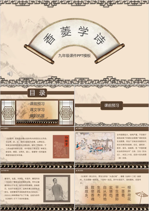 古诗古文初中九年级语文老师课件备课故事分享ppt