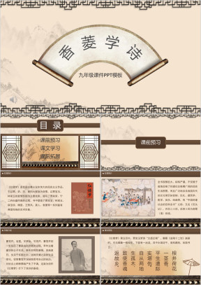 古诗古文初中九年级语文老师课件备课故事分享ppt