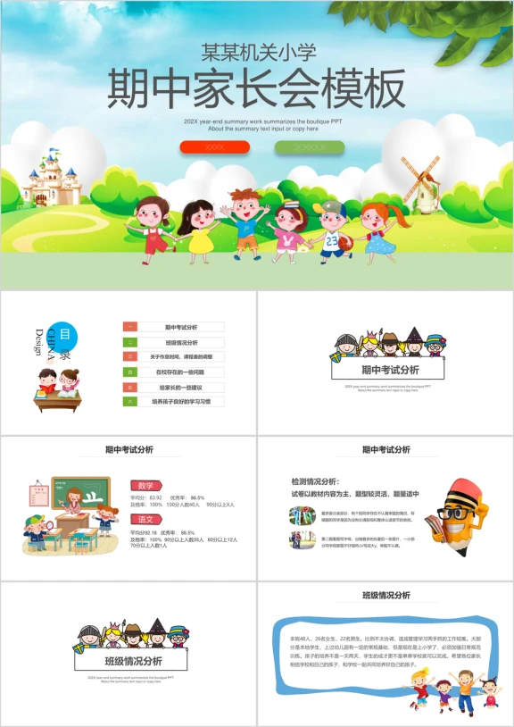 小学期中家长会PPT模板