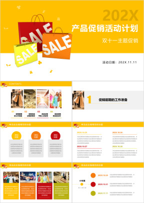双十一产品促销活动计划ppt