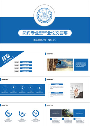 厦门大学-毕业论文答辩极简蓝白时尚模板ppt