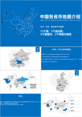 中国地图ppt中国地图矢量动态ppt