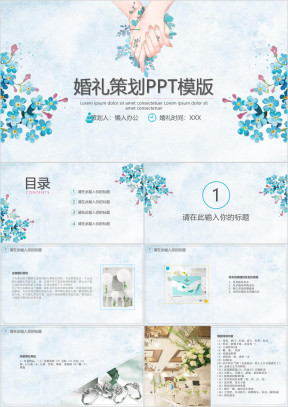 花儿婚礼策划ppt模板