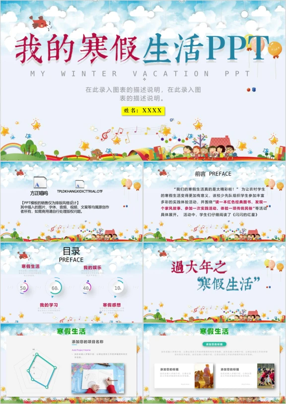 我的寒假生活电子相册ppt模板