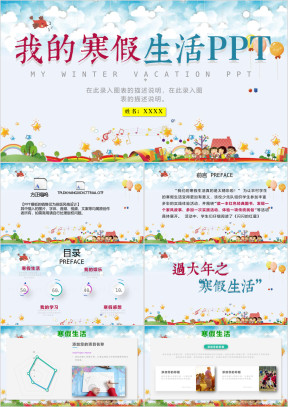 我的寒假生活电子相册ppt模板