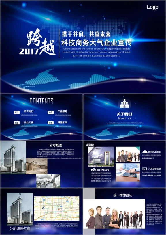 互联网科技大气炫酷企业宣传ppt模板
