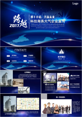 互联网科技大气炫酷企业宣传ppt模板
