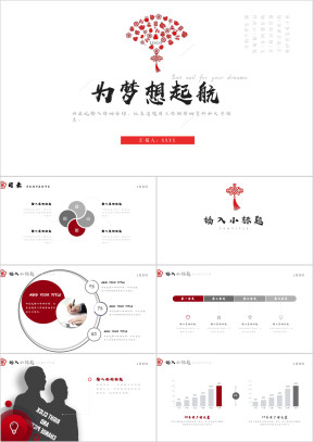 极简红色大气工作总结汇报计划模板ppt