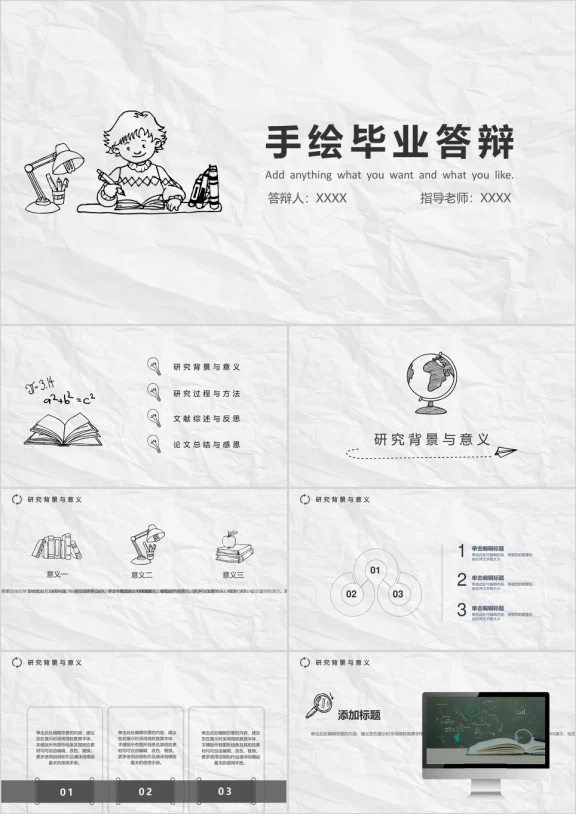 黑白手绘毕业答辩ppt