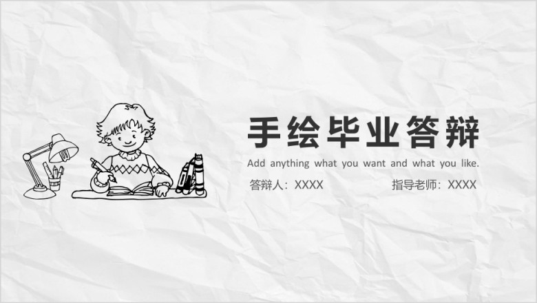 黑白手绘毕业答辩ppt