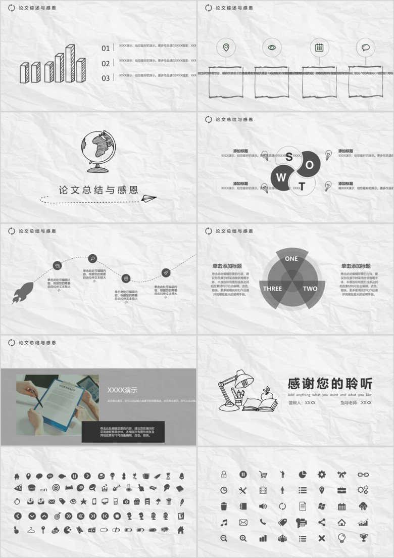 黑白手绘毕业答辩ppt