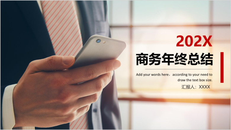 年终工作总结汇报计划ppt模板