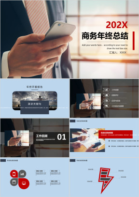 年终工作总结汇报计划ppt模板