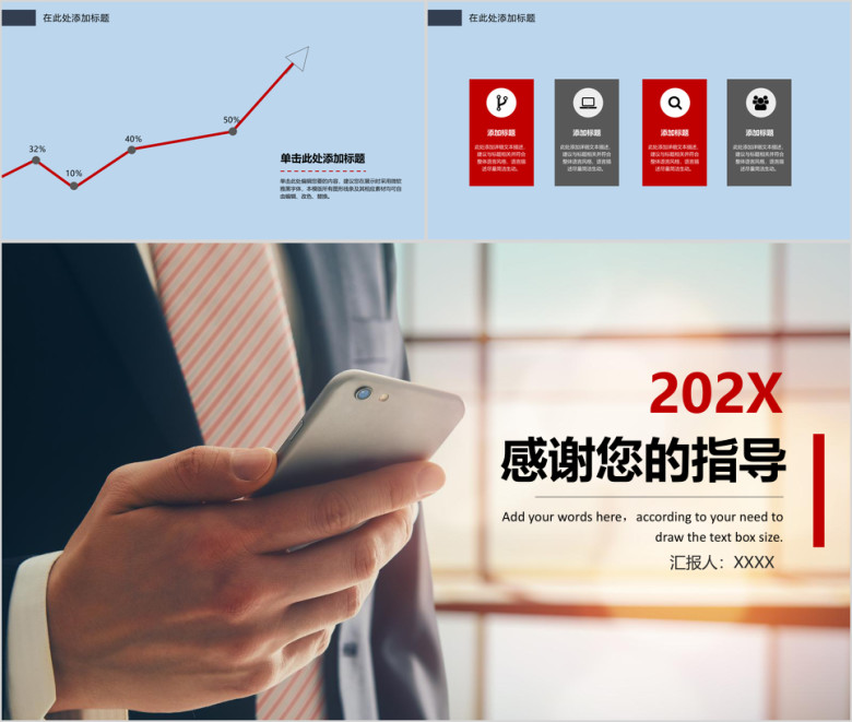 年终工作总结汇报计划ppt模板