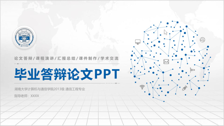 蓝色通用学术毕业论文答辩模板ppt