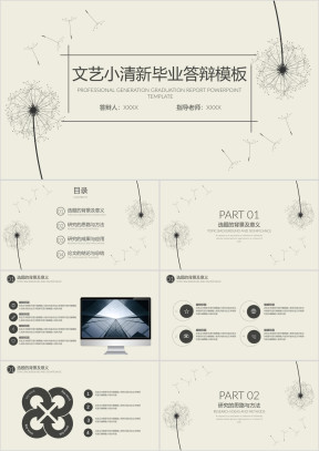 文艺小清新毕业答辩模板ppt