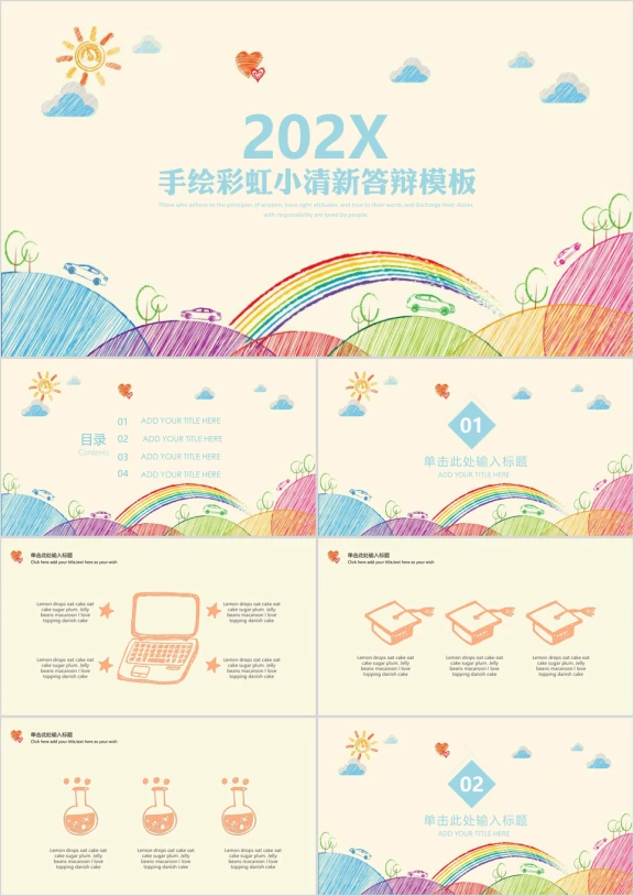 手绘彩虹小清新毕业答辩模板ppt