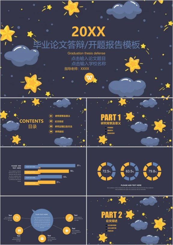 可爱灰色星空毕毕业论文答辩ppt