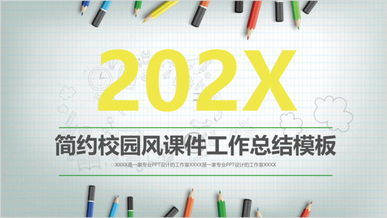精美创意学生课件毕业答辩开题报告总结ppt