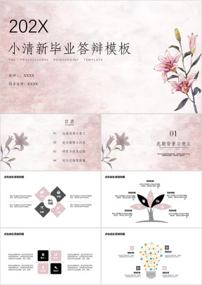 毕业答辩唯美花朵ppt模板