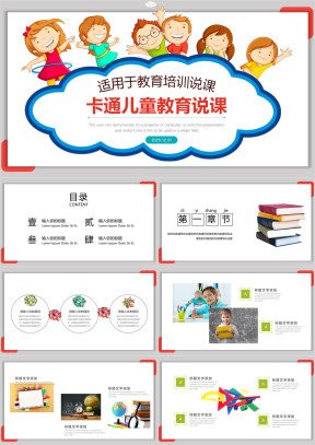 可爱卡通儿童教育教学家长会ppt