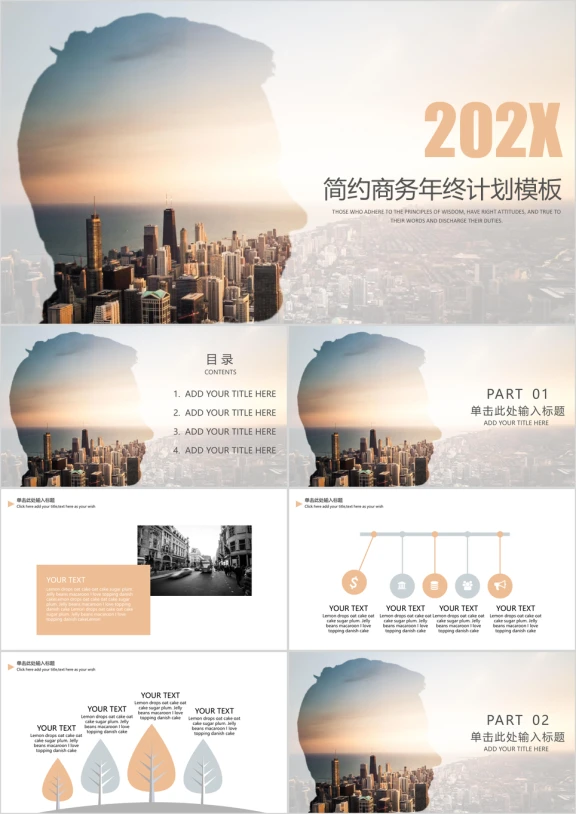 简约商务年终工作总结模板ppt