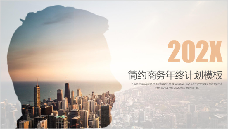 简约商务年终工作总结模板ppt